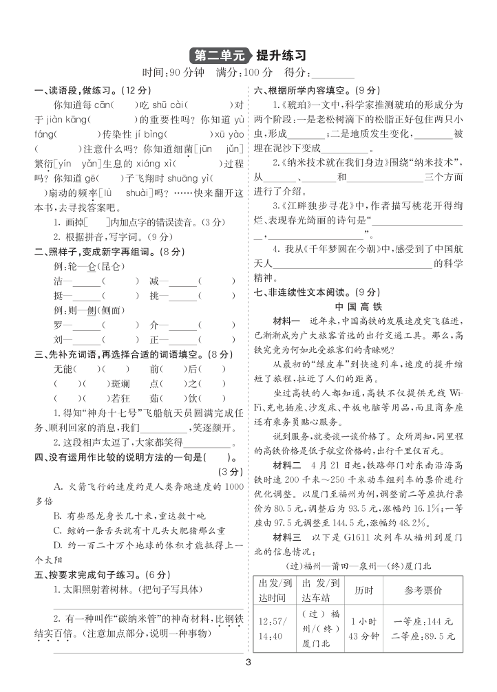 26新四语下提升练习-第二单元提升练习-小初高学习资料下载_真题试卷 - 开学吧资料库
