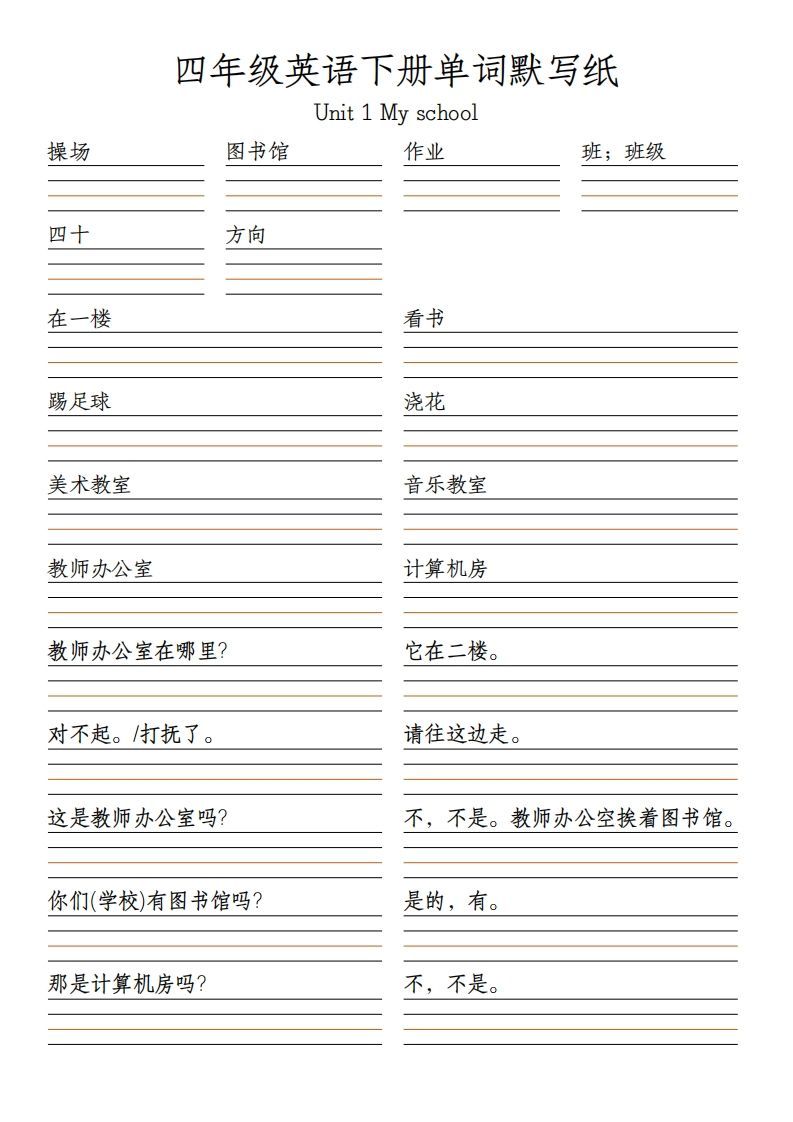 四下英语（人教PEP）默写表-小初高学习资料下载_真题试卷 - 开学吧资料库
