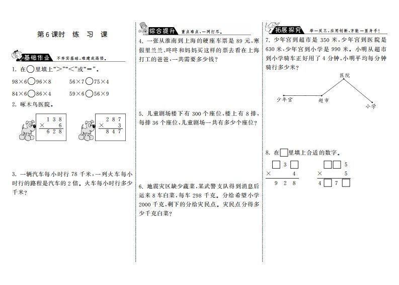 三年级数学上册6.6练习课·(北师大版)-小初高学习资料下载_真题试卷 - 开学吧资料库