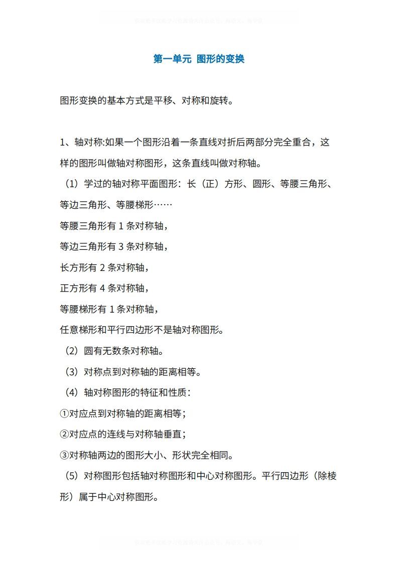 人教版5年级数学下册知识点1-4单元-小初高学习资料下载_真题试卷 - 开学吧资料库