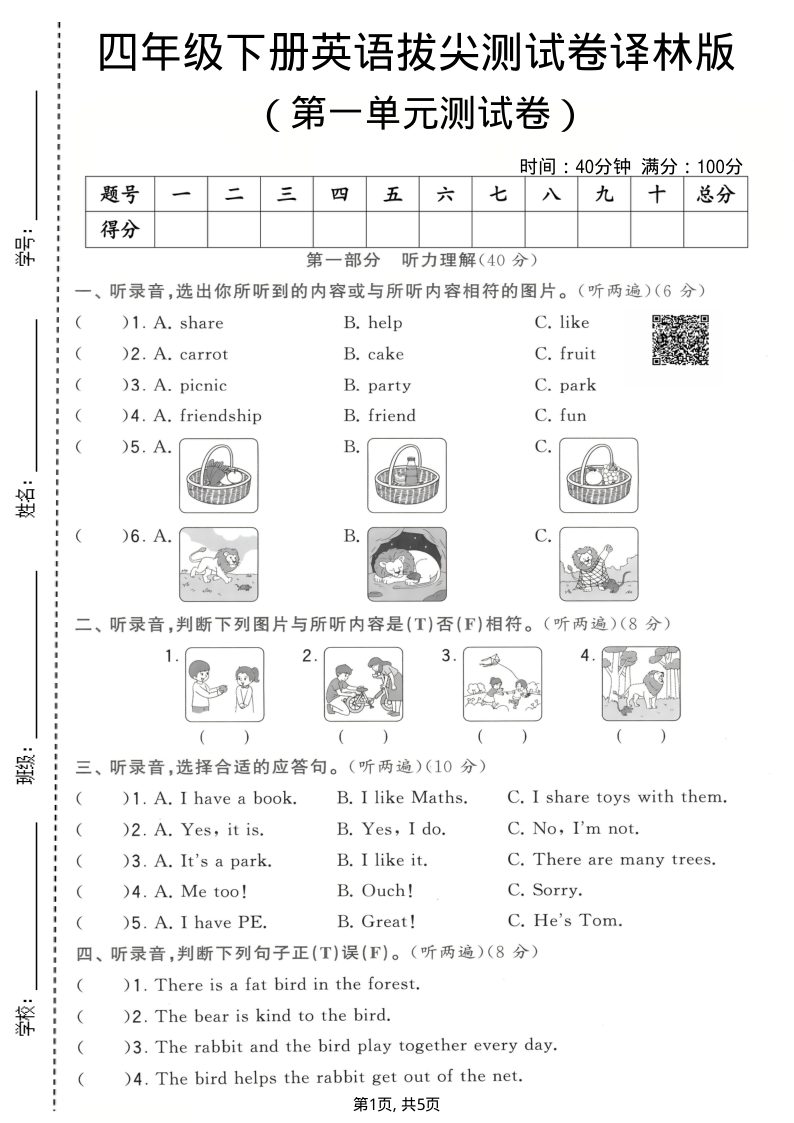 四年级（下）英语第一单元拔尖测试卷译林版-小初高学习资料下载_真题试卷 - 开学吧资料库