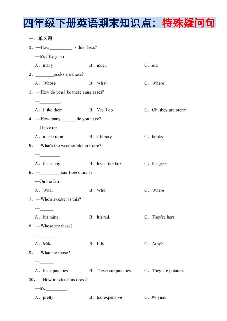 四年级下英语期末疑问句知识点训练《人教PEP版》-小初高学习资料下载_真题试卷 - 开学吧资料库