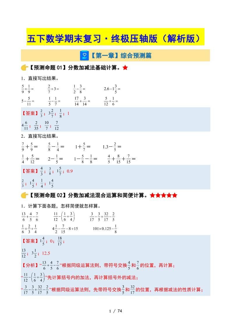 五下数学期末复习·终极压轴版（解析版）苏教版-小初高学习资料下载_真题试卷 - 开学吧资料库