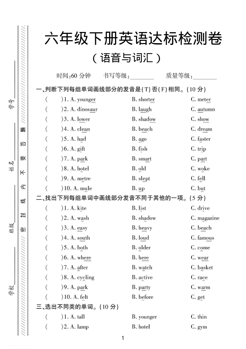 六年级（下）英语语音与词汇达标练习人教版-教学网