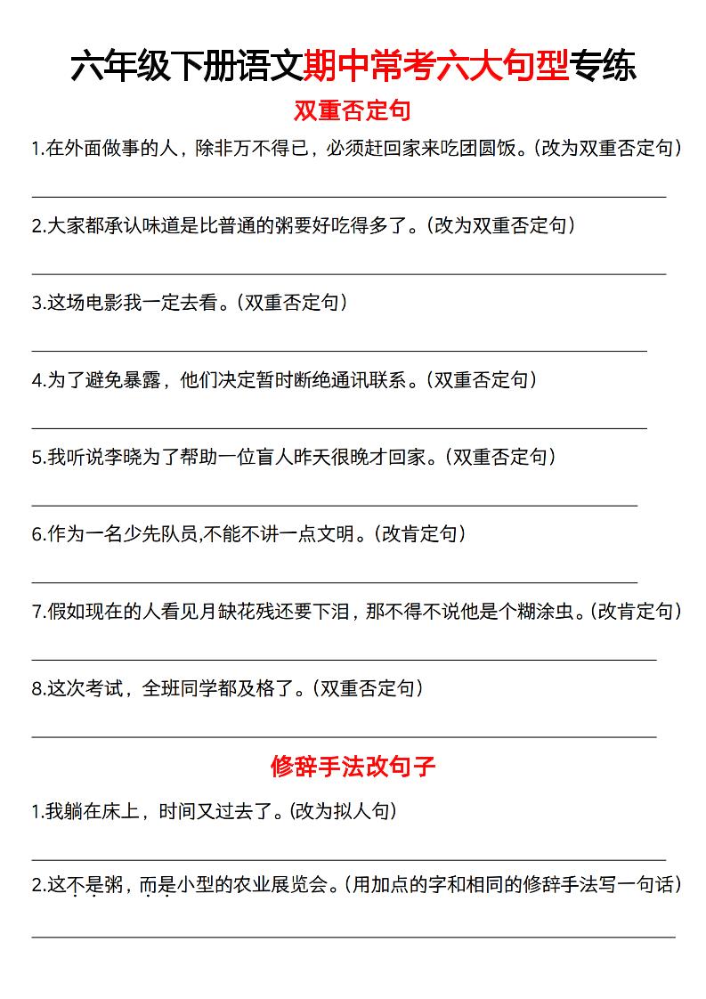 六下语文《语文六大句型期中考点专练》-小初高学习资料下载_真题试卷 - 开学吧资料库