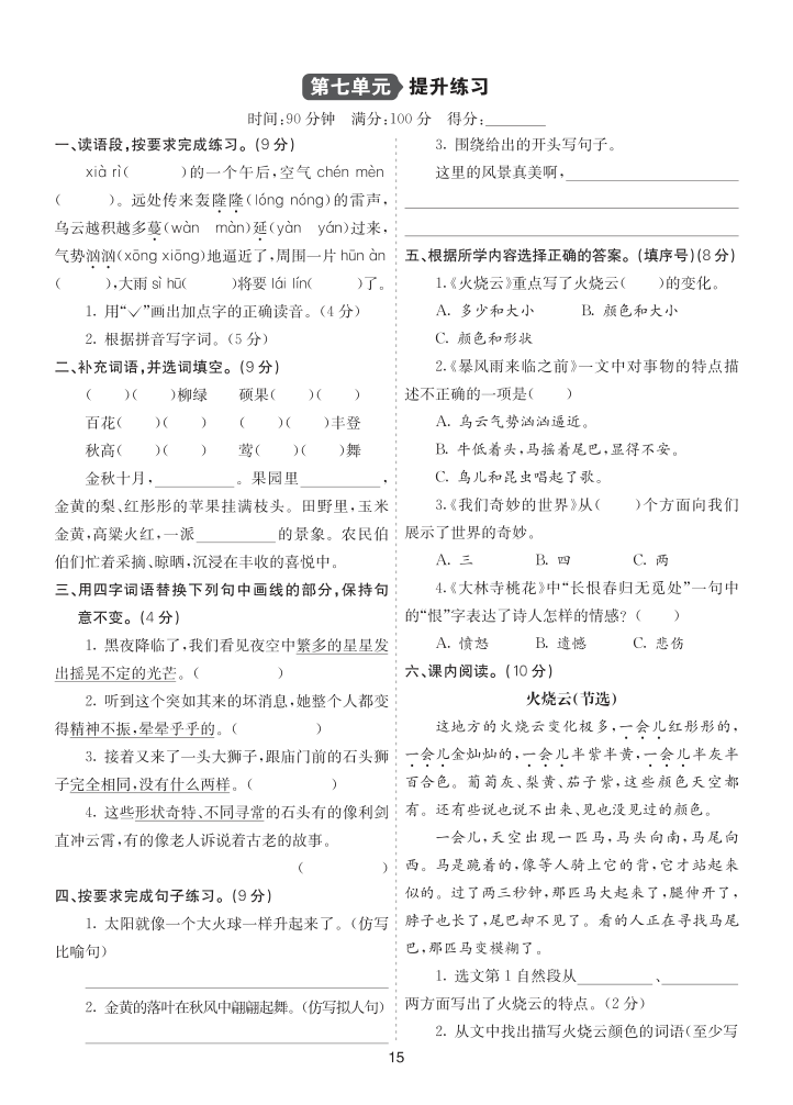 26新三语下单元提升练习7-小初高学习资料下载_真题试卷 - 开学吧资料库