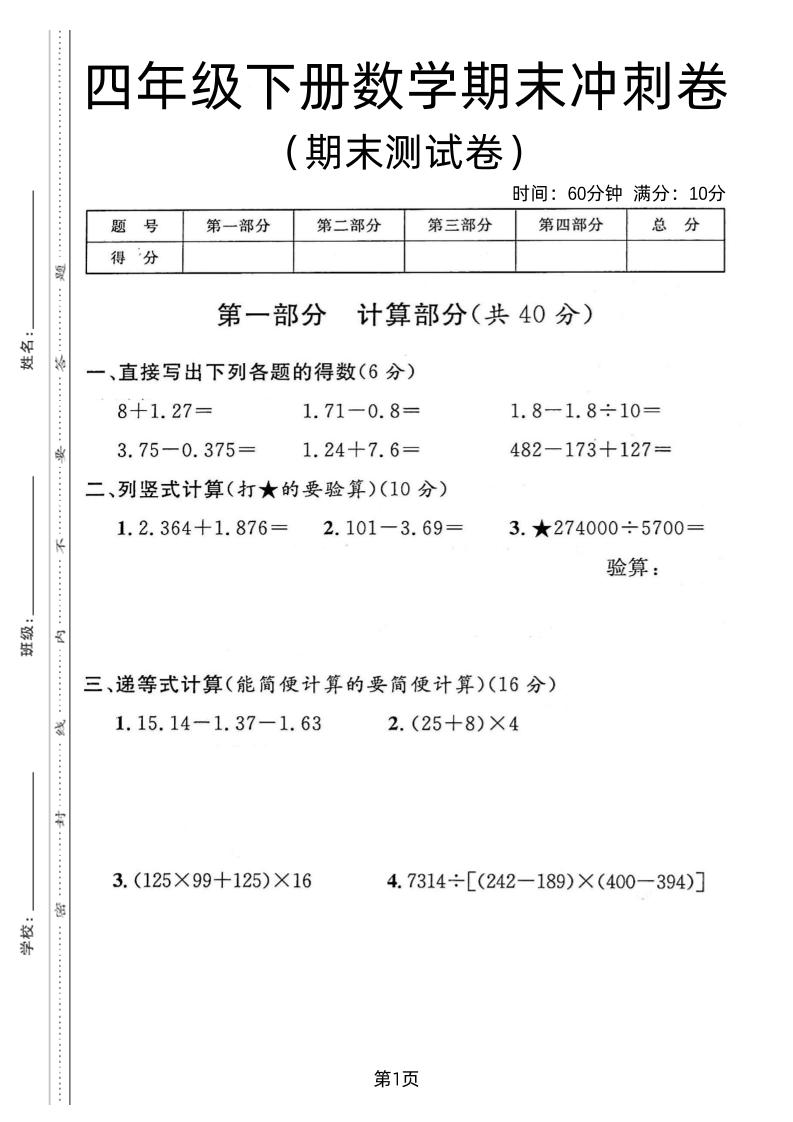 四年级下数学期末冲刺卷《沪教版》-小初高学习资料下载_真题试卷 - 开学吧资料库