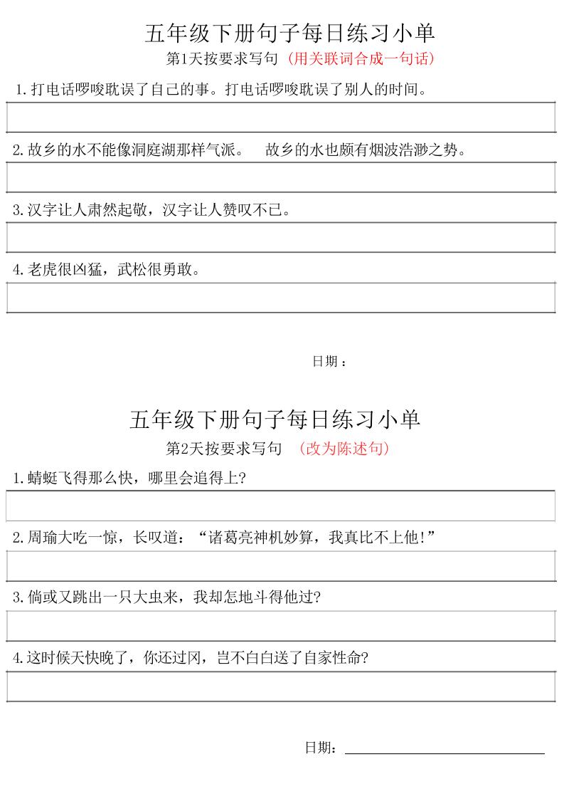 五年级下册语文句子每日练习小单-小初高学习资料下载_真题试卷 - 开学吧资料库