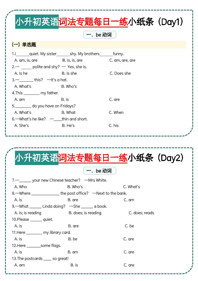 小升初词法专题每日一练小纸条【空白】-小初高学习资料下载_真题试卷 - 开学吧资料库