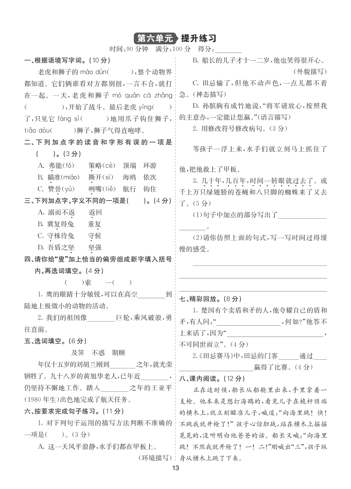 26新五语下提升练习-第六单元提升练习-小初高学习资料下载_真题试卷 - 开学吧资料库