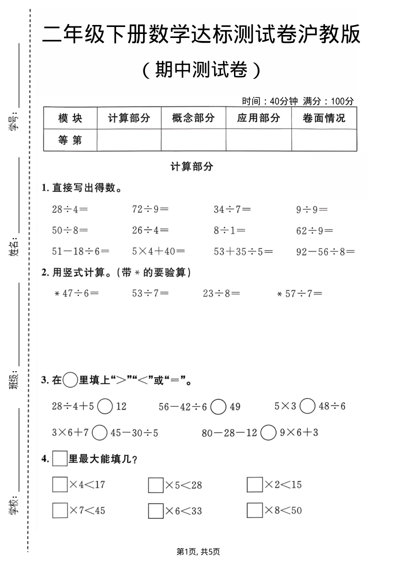 二年级（下）数学期中达标测试卷沪教版-小初高学习资料下载_真题试卷 - 开学吧资料库