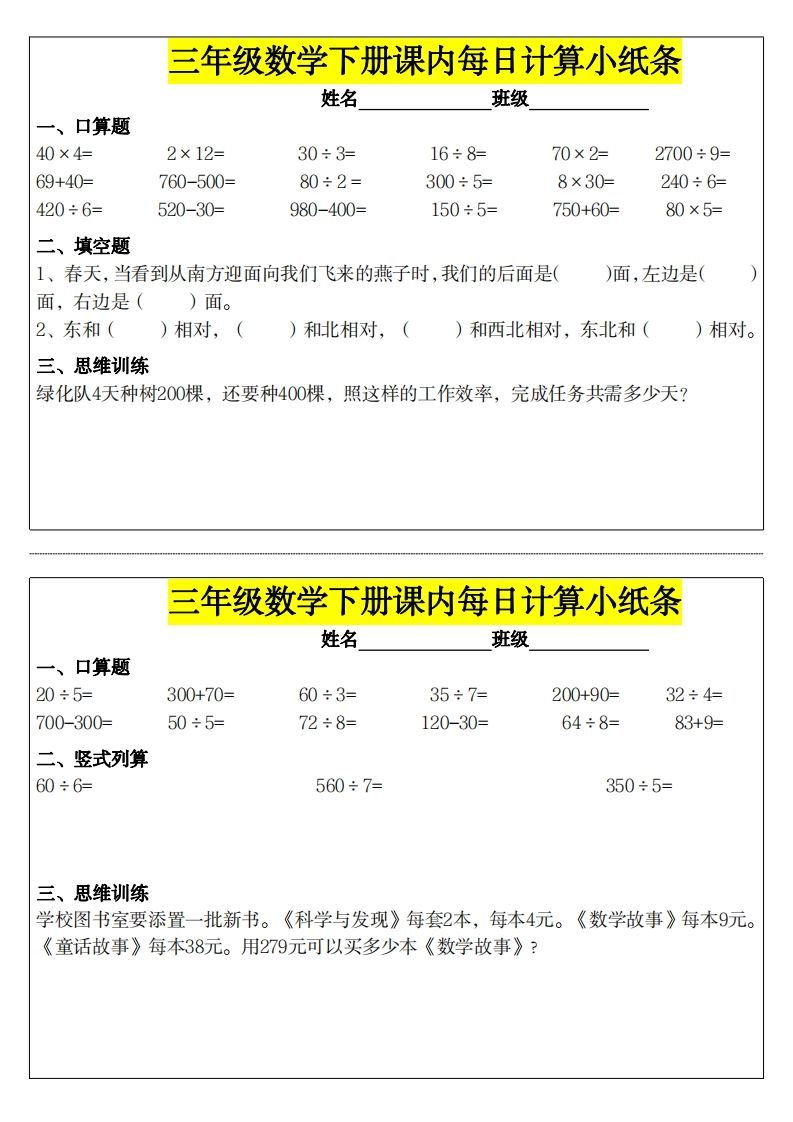 【计算】三下数学课内每日计算小纸条-小初高学习资料下载_真题试卷 - 开学吧资料库
