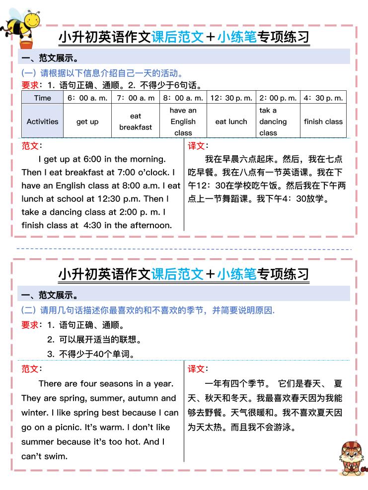 小升初英语作文课后范文＋小练笔专项练习-小初高学习资料下载_真题试卷 - 开学吧资料库
