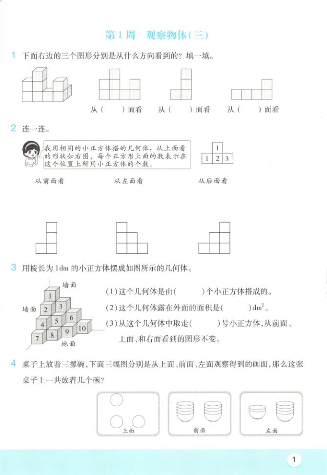 五年级（下）数学 同步应用题人教版(1)-小初高学习资料下载_真题试卷 - 开学吧资料库