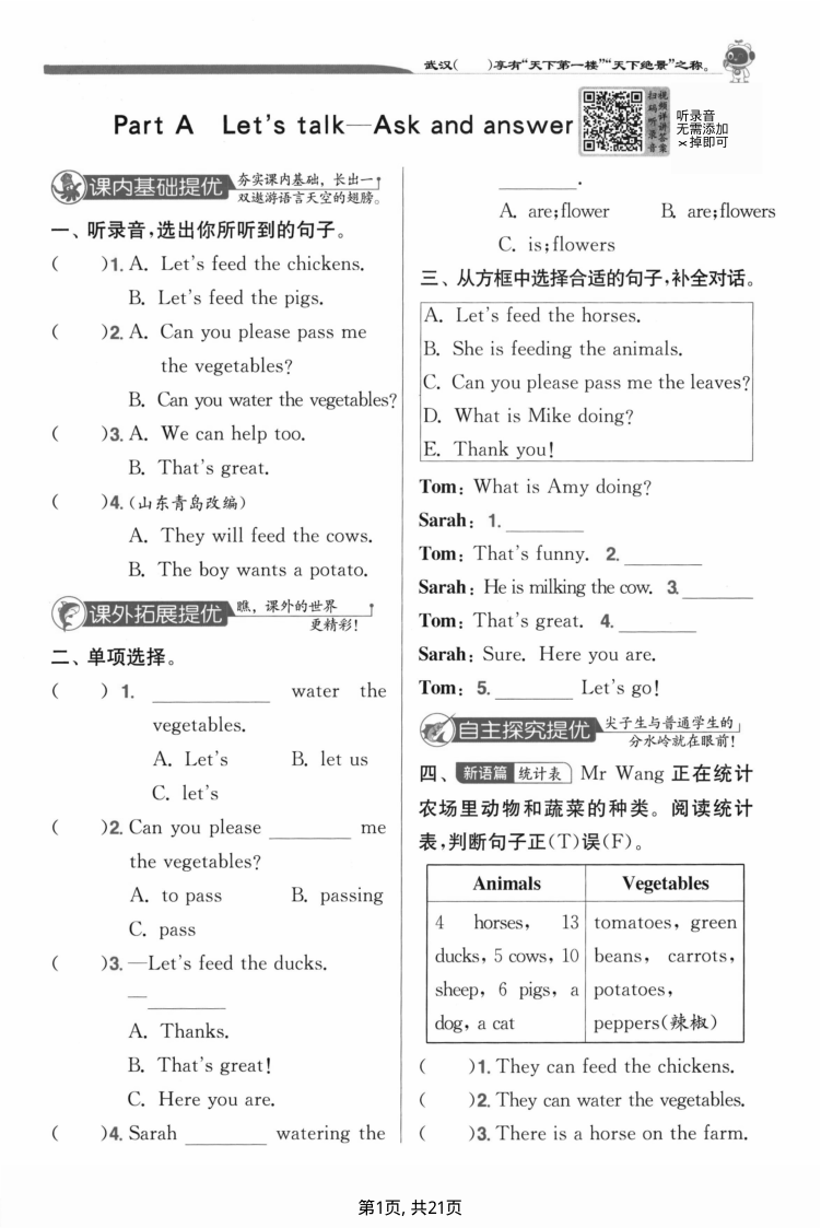 四年级（下）英语第六单元综合练习人教版-小初高学习资料下载_真题试卷 - 开学吧资料库