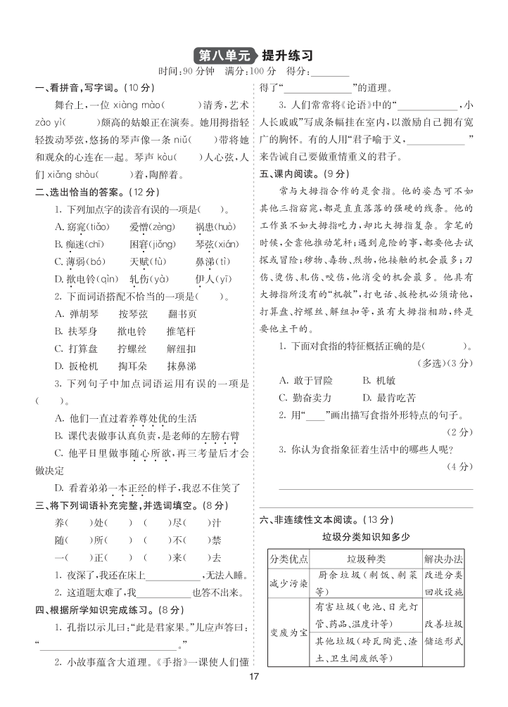 26新五语下提升练习-第八单元提升练习-教学网