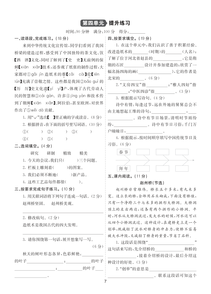 26新三语下单元提升练习4-教学网