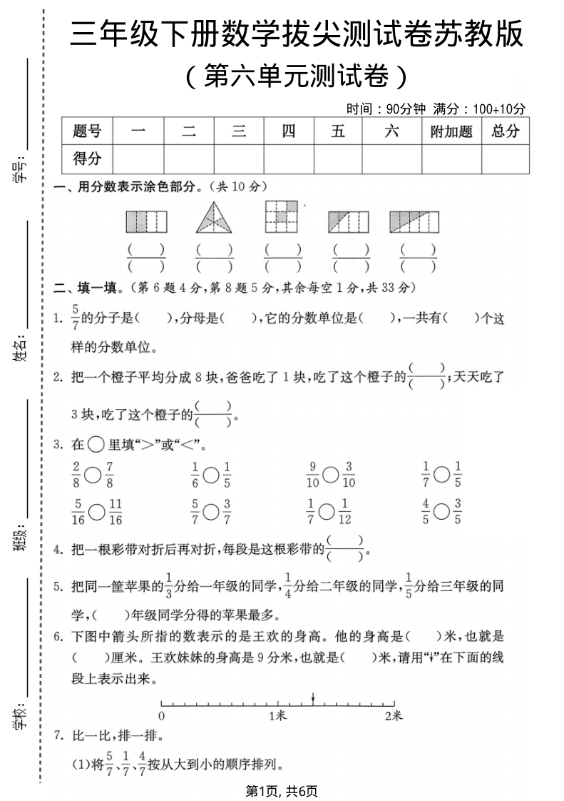 三年级（下）数学 第六单元拔尖测试卷《苏教版-小初高学习资料下载_真题试卷 - 开学吧资料库