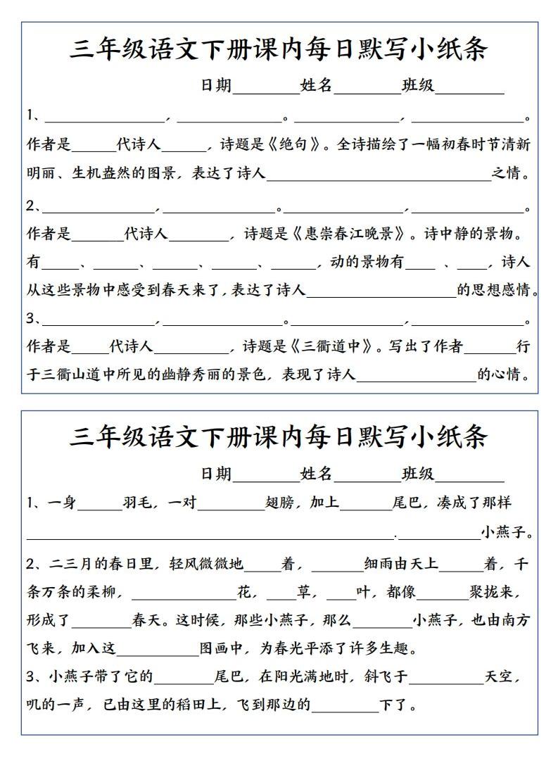 三年级下册语文全册每课默写小纸条-小初高学习资料下载_真题试卷 - 开学吧资料库