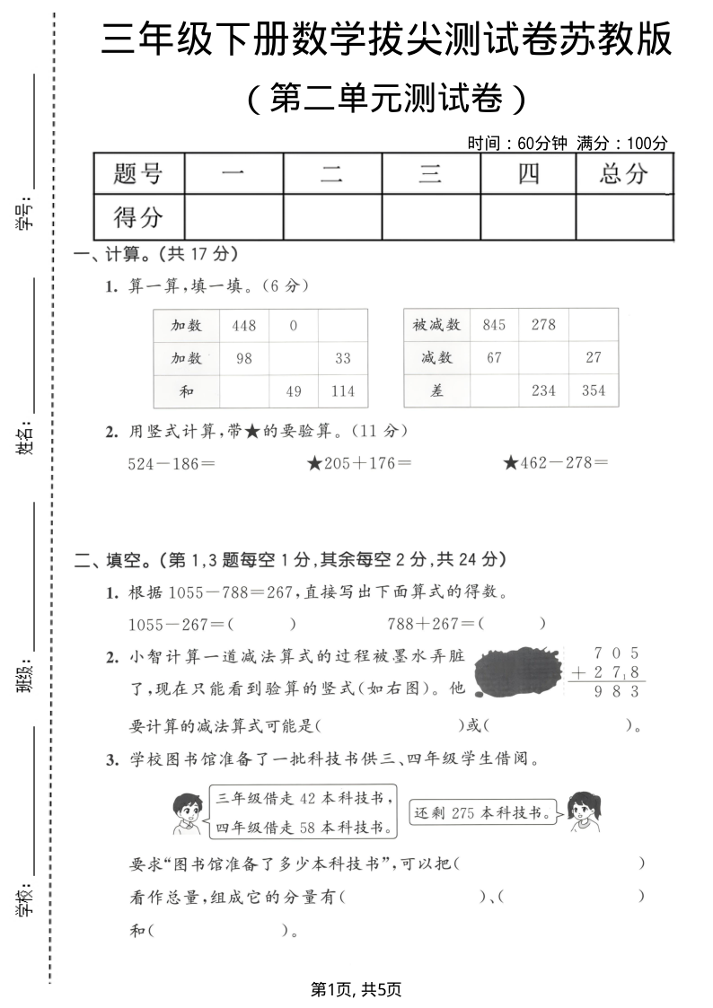 三年级（下）数学 第二单元拔尖测试卷苏教版(1)-小初高学习资料下载_真题试卷 - 开学吧资料库