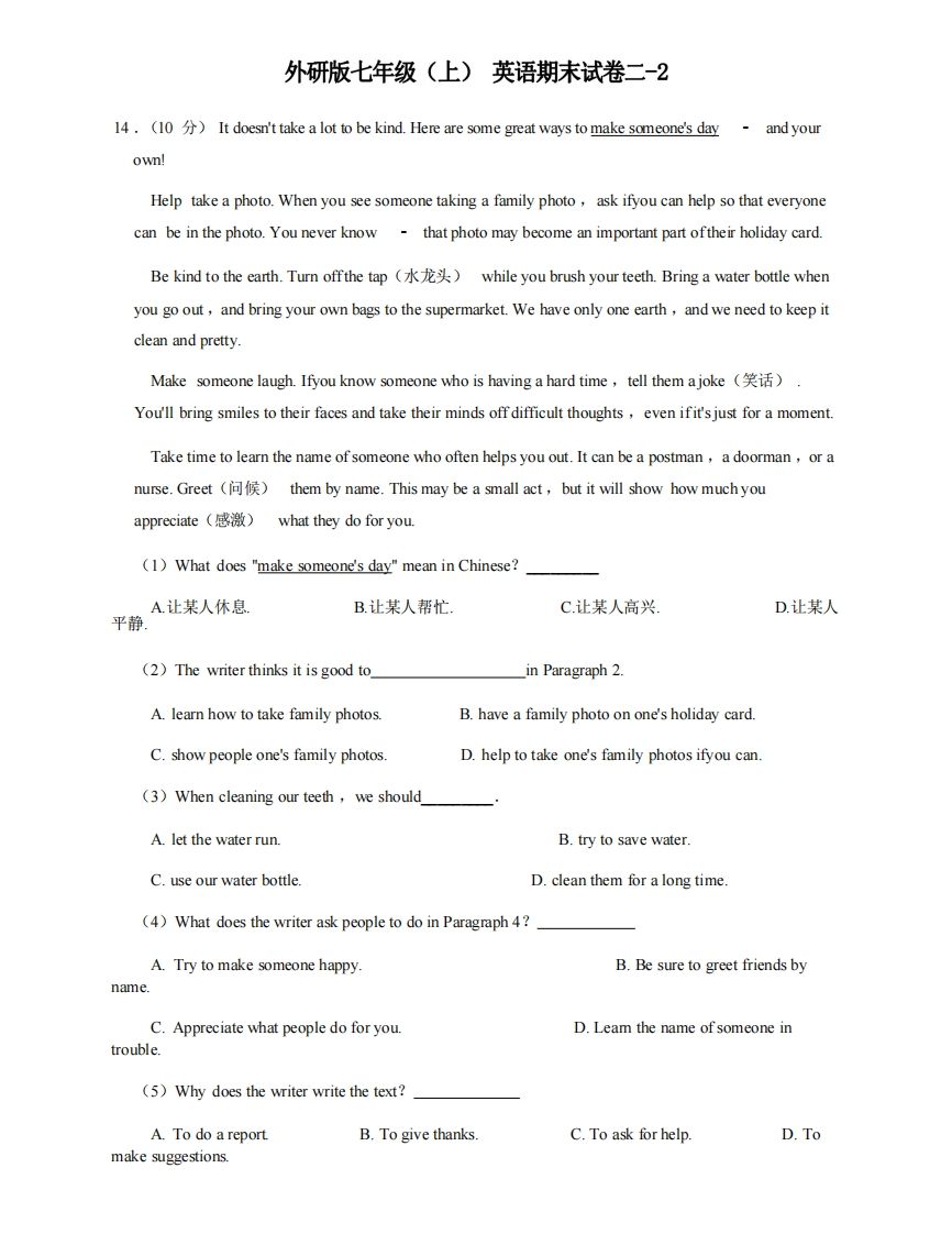 七年级(上)英语期末试卷2-2卷外研版-小初高学习资料下载_真题试卷 - 开学吧资料库