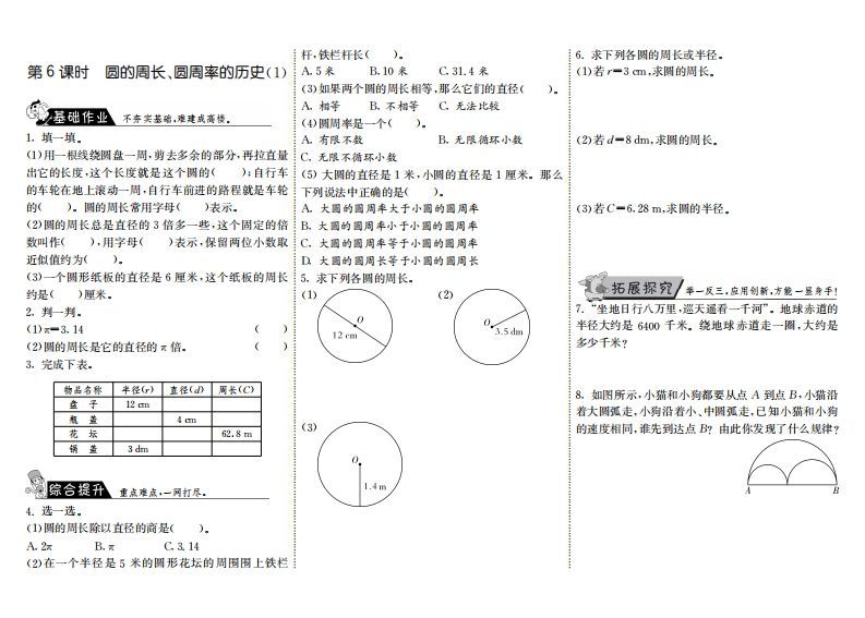 六年级数学上册1.6圆的周长、圆周率的历史（1）（北师大版）-小初高学习资料下载_真题试卷 - 开学吧资料库