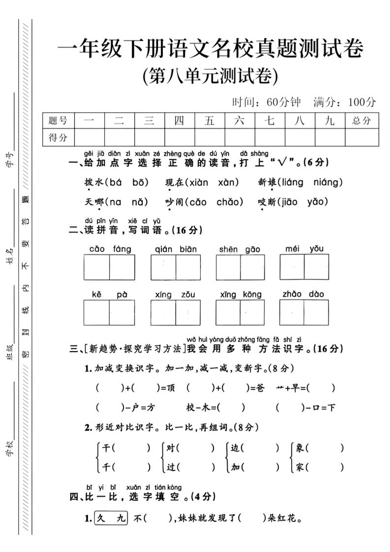一年级下语文第八单元名校真题测试卷_-小初高学习资料下载_真题试卷 - 开学吧资料库