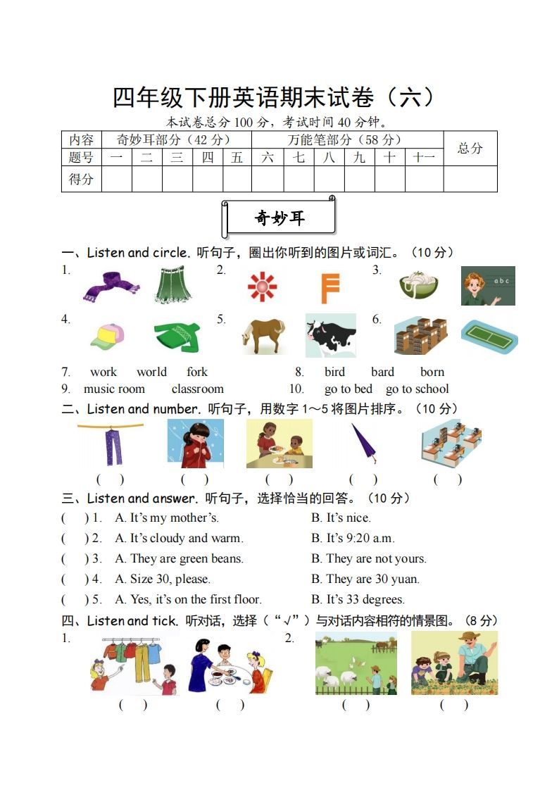四年级英语下册试卷（六）【pep】-小初高学习资料下载_真题试卷 - 开学吧资料库