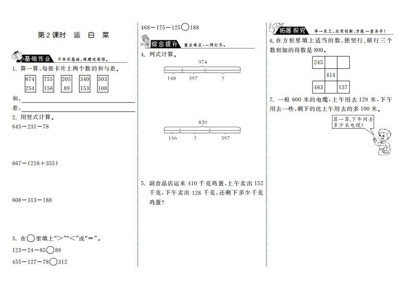 三年级数学上册3.2运白菜·（北师大版）-小初高学习资料下载_真题试卷 - 开学吧资料库