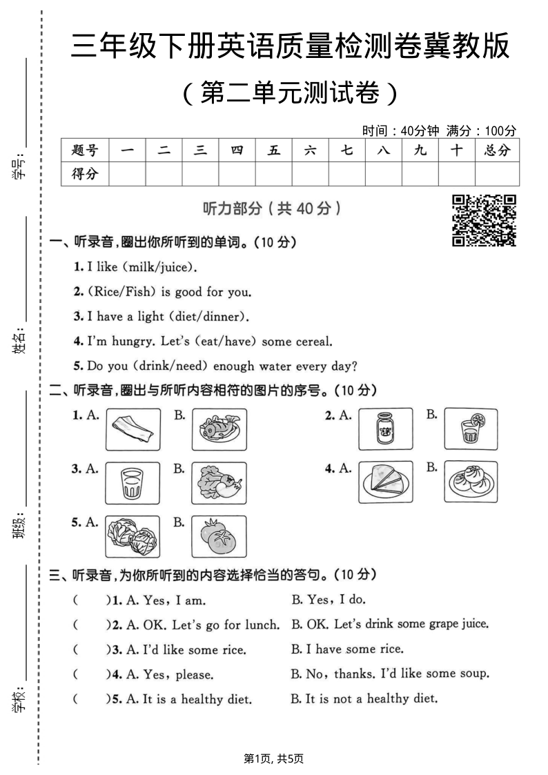 三年级（下）英语 第二单元质量检测卷冀教版(1)-小初高学习资料下载_真题试卷 - 开学吧资料库