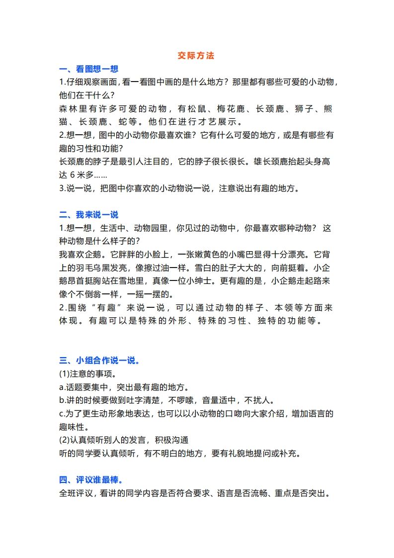 二上语文口语交际一“有趣的动物”指导及范文-小初高学习资料下载_真题试卷 - 开学吧资料库