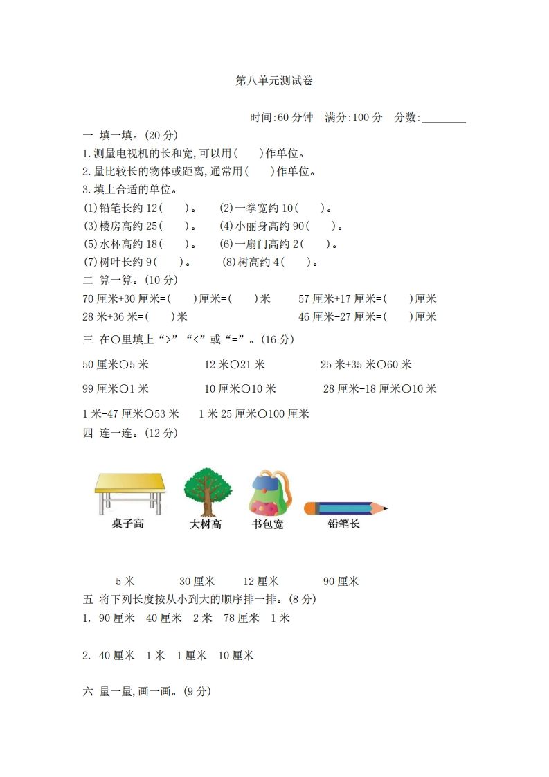 一下青岛版数学第八单元检测卷2（54制）-小初高学习资料下载_真题试卷 - 开学吧资料库