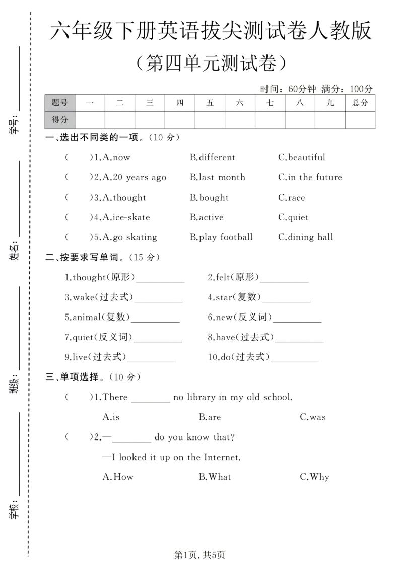 六年级（下）英语第四单元拔尖测试卷人教版-小初高学习资料下载_真题试卷 - 开学吧资料库