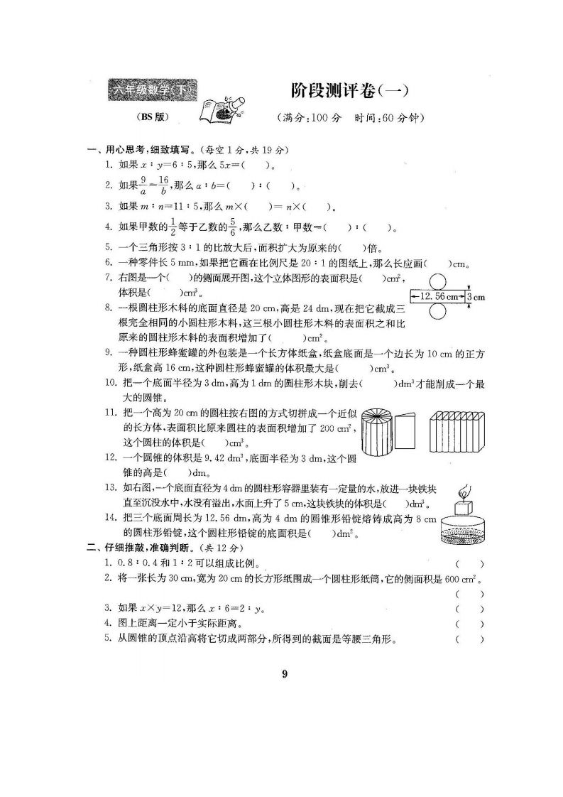 六下北师大数学第一次月考试卷-小初高学习资料下载_真题试卷 - 开学吧资料库