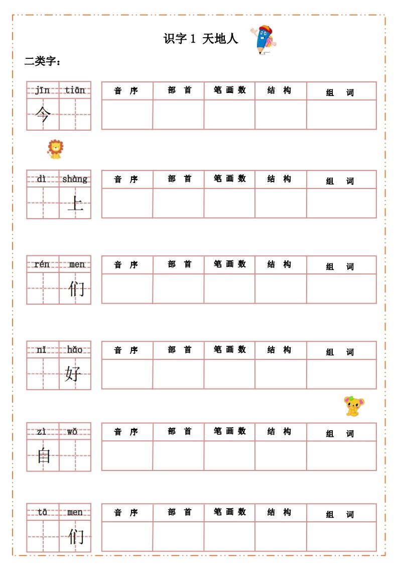 语文一年级上册默写纸-小初高学习资料下载_真题试卷 - 开学吧资料库