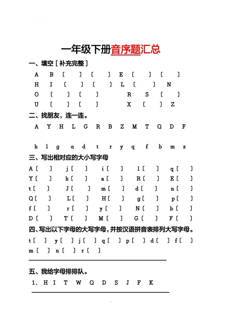 一（下）语文音序必考题型汇总-小初高学习资料下载_真题试卷 - 开学吧资料库