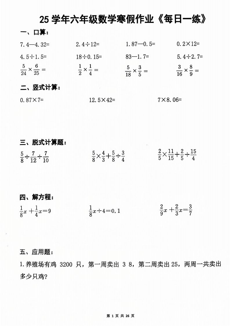 六年级【数学寒假作业】每日一练20天(含答案26页)-小初高学习资料下载_真题试卷 - 开学吧资料库