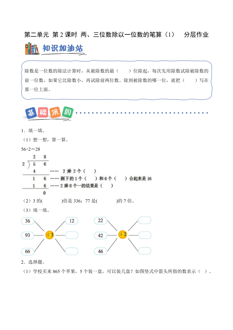 新西师版三下数学课时练分层作业 第二单元 第2课时 两、三位数除以一位数的笔算（1）（分层作业）（新教材）-小初高学习资料下载_真题试卷 - 开学吧资料库