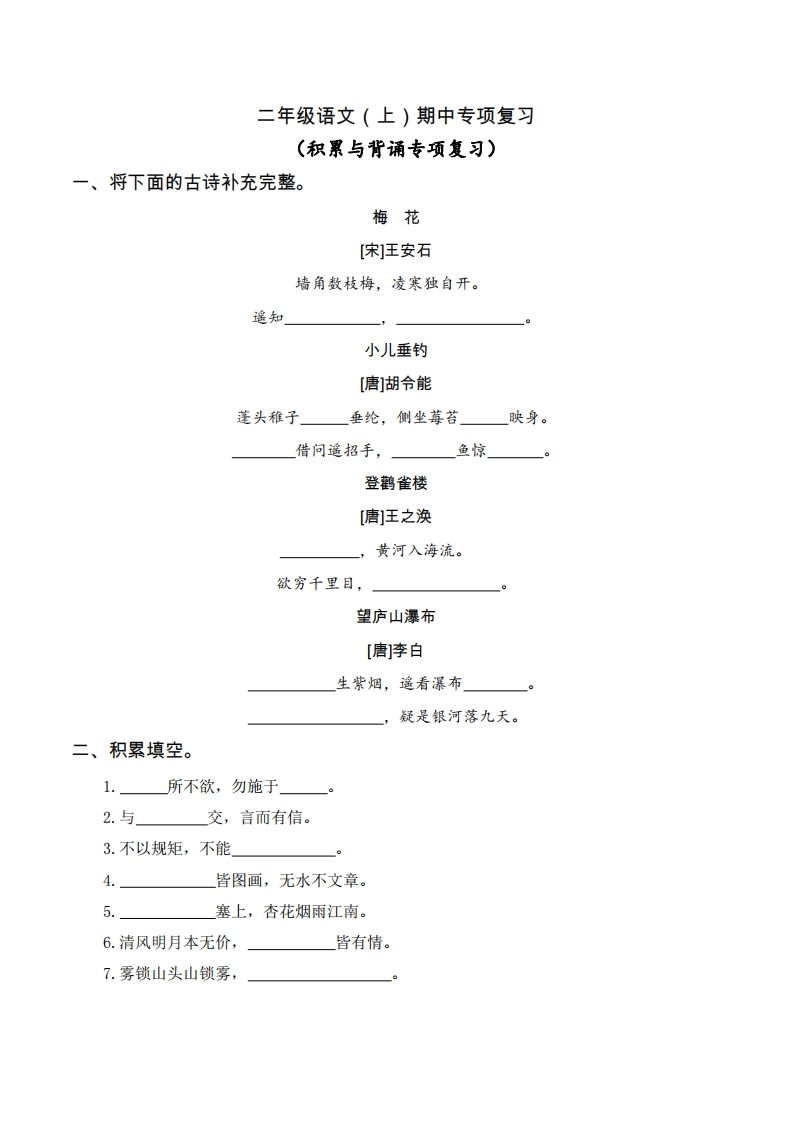二（上）语文期中积累与背诵专项-小初高学习资料下载_真题试卷 - 开学吧资料库