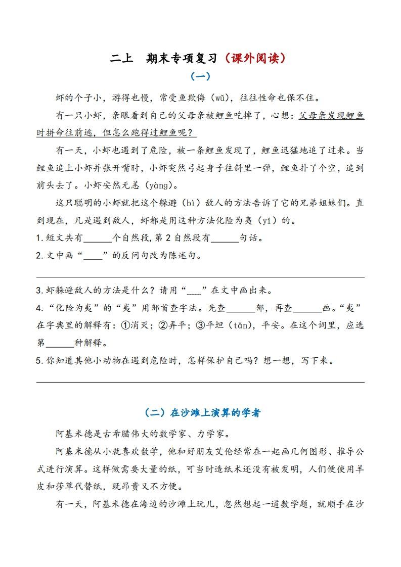 二上语文期末专项复习（课外阅读）-小初高学习资料下载_真题试卷 - 开学吧资料库