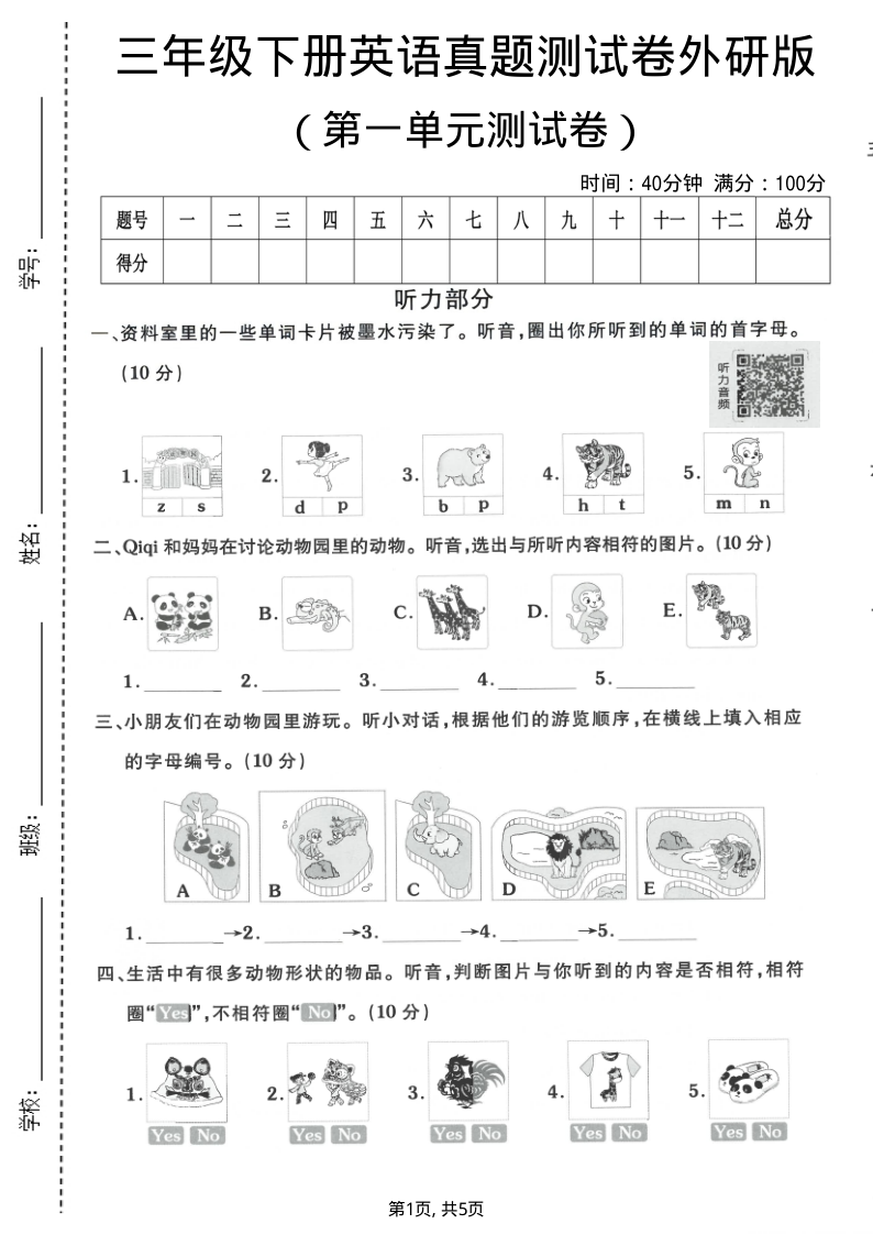 三年级（下）英语 第一单元真题测试卷外研版-小初高学习资料下载_真题试卷 - 开学吧资料库