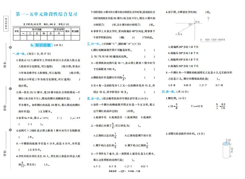 六下苏教版数学期中试卷-小初高学习资料下载_真题试卷 - 开学吧资料库