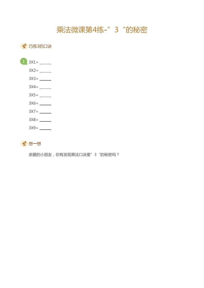 二上数学乘法打卡第四天：和的秘密-小初高学习资料下载_真题试卷 - 开学吧资料库