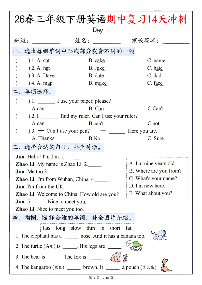 26春三年级下册英语期中复习14天冲刺-小初高学习资料下载_真题试卷 - 开学吧资料库