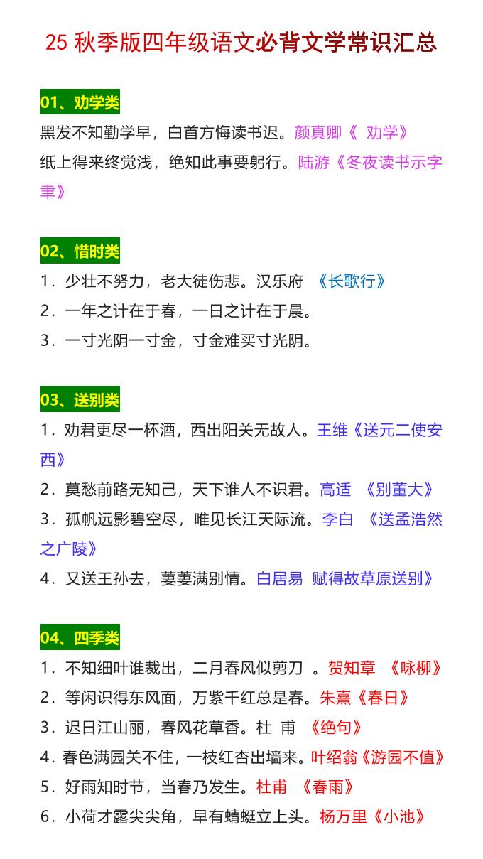 【2025秋新版】四年级语文上册必背文学常识汇总-小初高学习资料下载_真题试卷 - 开学吧资料库