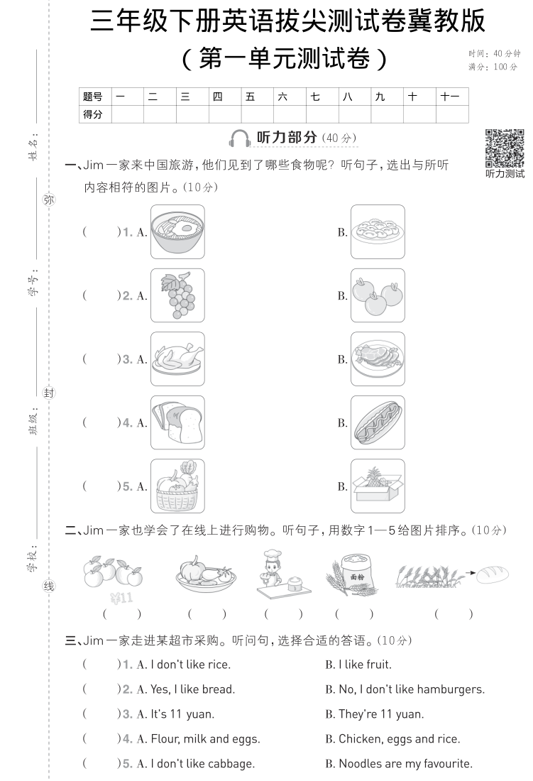 三年级（下）英语 第一单元拔尖测试卷冀教版(2)-小初高学习资料下载_真题试卷 - 开学吧资料库