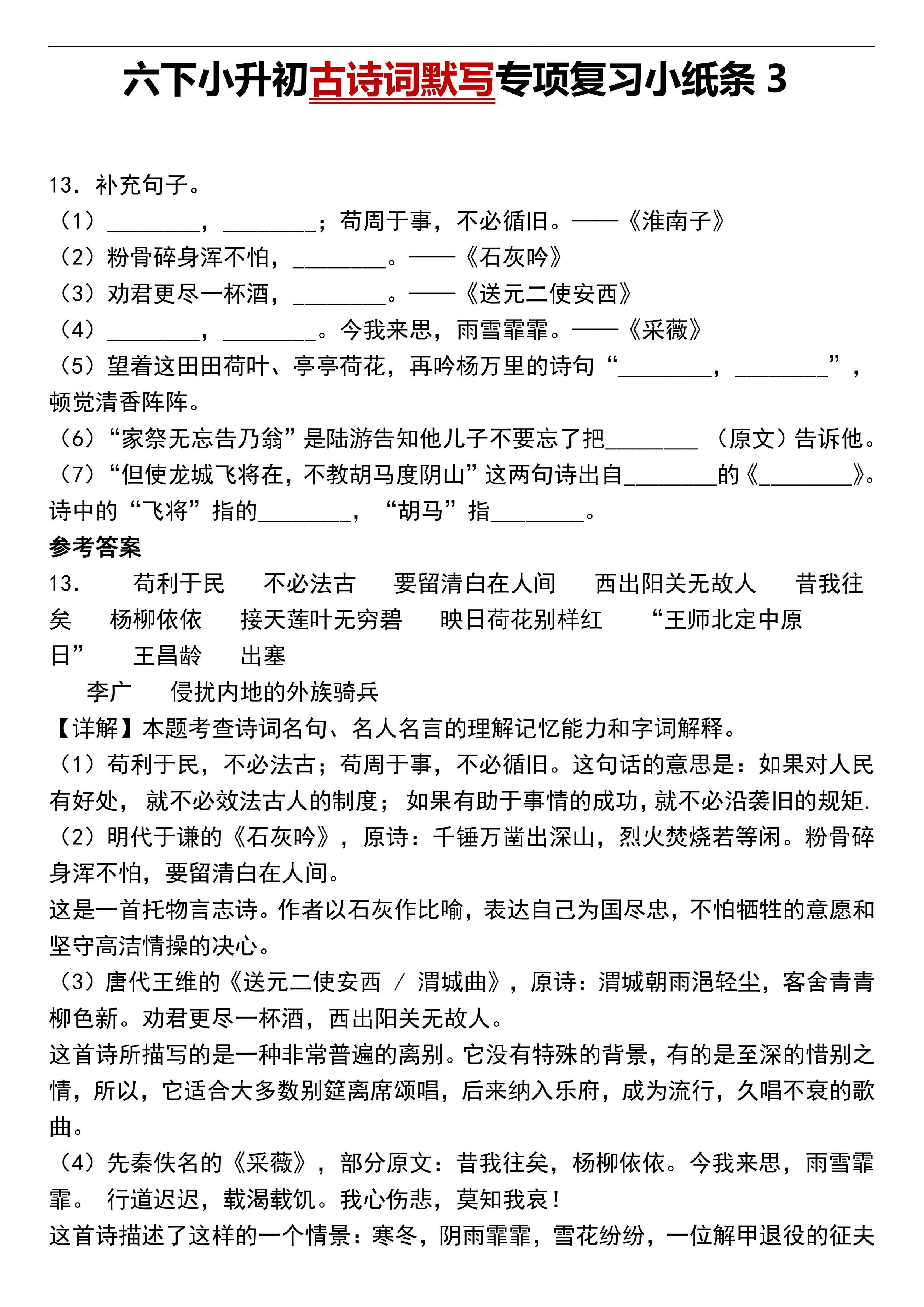 六下语文专项-诗词默写-小初高学习资料下载_真题试卷 - 开学吧资料库