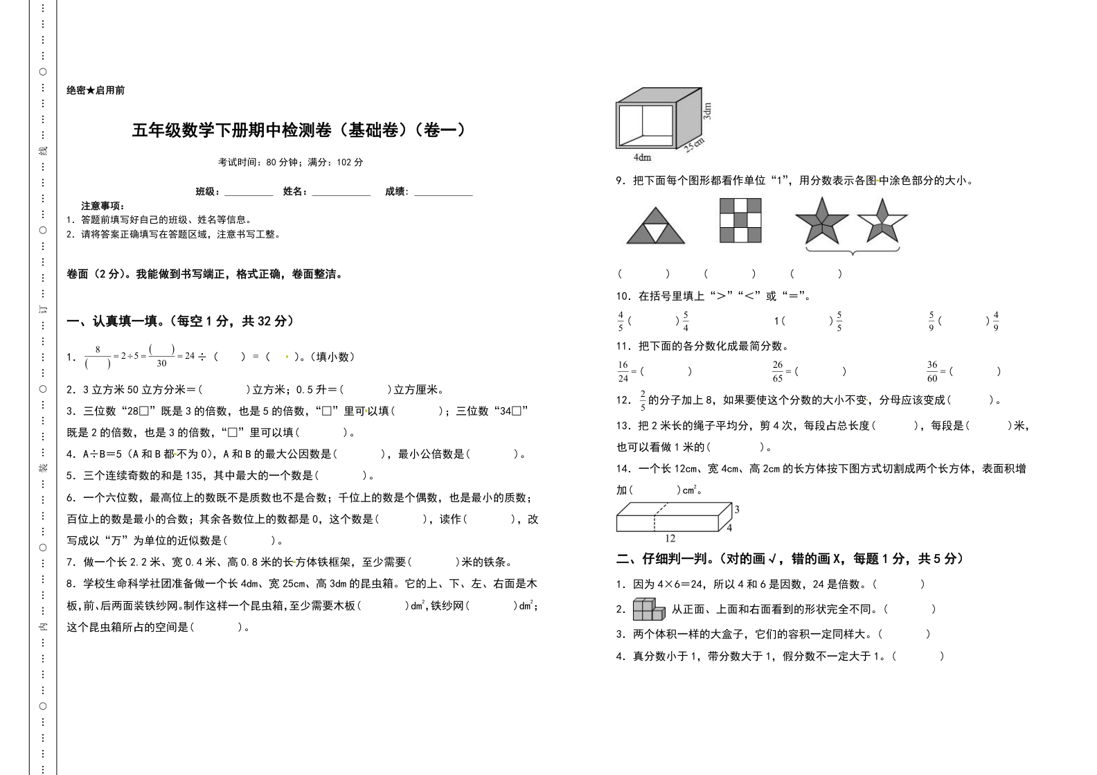 五年级数学下册期中检测卷（基础卷）（卷一）（含答案）人教版-教学网