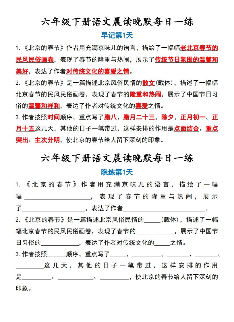 六年级语文下册晨读晚背资料-小初高学习资料下载_真题试卷 - 开学吧资料库