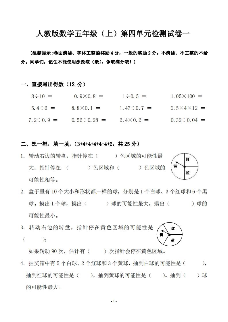 五（上）人教版数学第四单元检测卷一-小初高学习资料下载_真题试卷 - 开学吧资料库